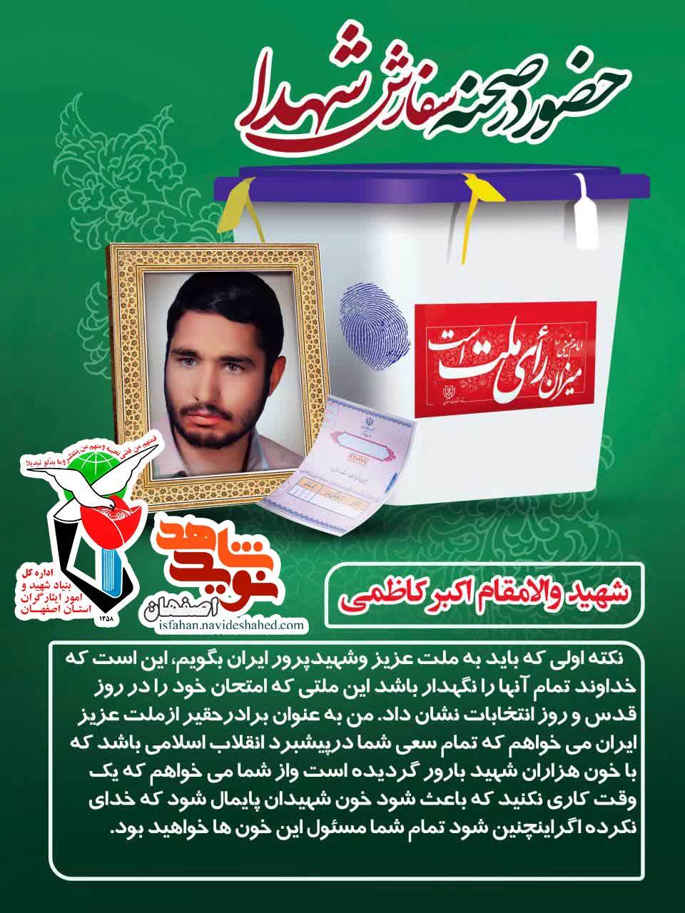 تلاش خود را در پیشبرد انقلاب اسلامی بکار گیرید