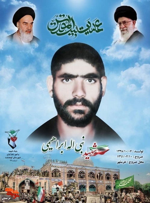 پوستر شهدای کوهدشت در عملیات بیت المقدس «فتح خرمشهر» منتشر شد