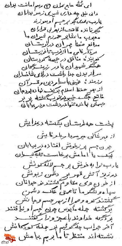 سروده شهيد «جمشيدسليمانی» در غم شهادت همرزمش شهيد «درویشعلی شكارچی»