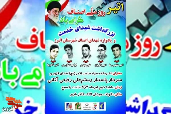 بزرگداشت شهدای خدمت برگزار می‌شود