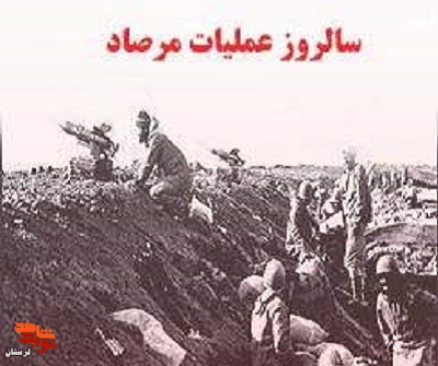 روایتی شنیدنی از رزمنده حاضر در عملیات «مرصاد»