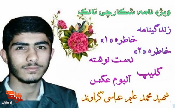 ویژه نامه شکارچی تانک منتشر شد