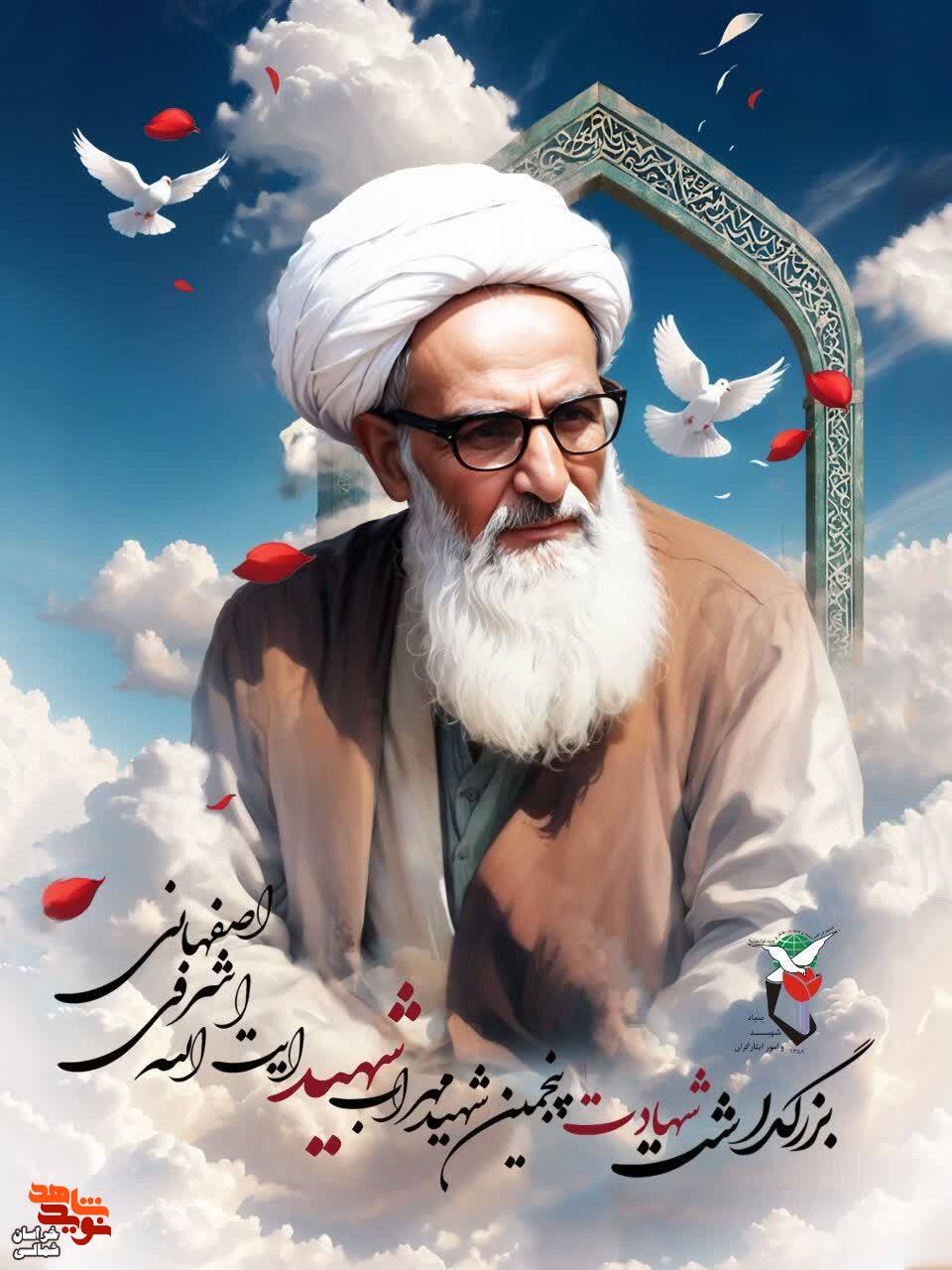 شهيد اشرفي اصفهاني در جبهه دفاع از حق مايه دلگرمي جوانان مجاهد بود شهيد اشرفي اصفهاني در جبهه دفاع از حق مايه دلگرمي جوانان مجاهد بود