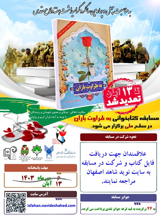 فراخوان مسابقه کتاب‌خوانی «به طراوت باران» تمدید شد