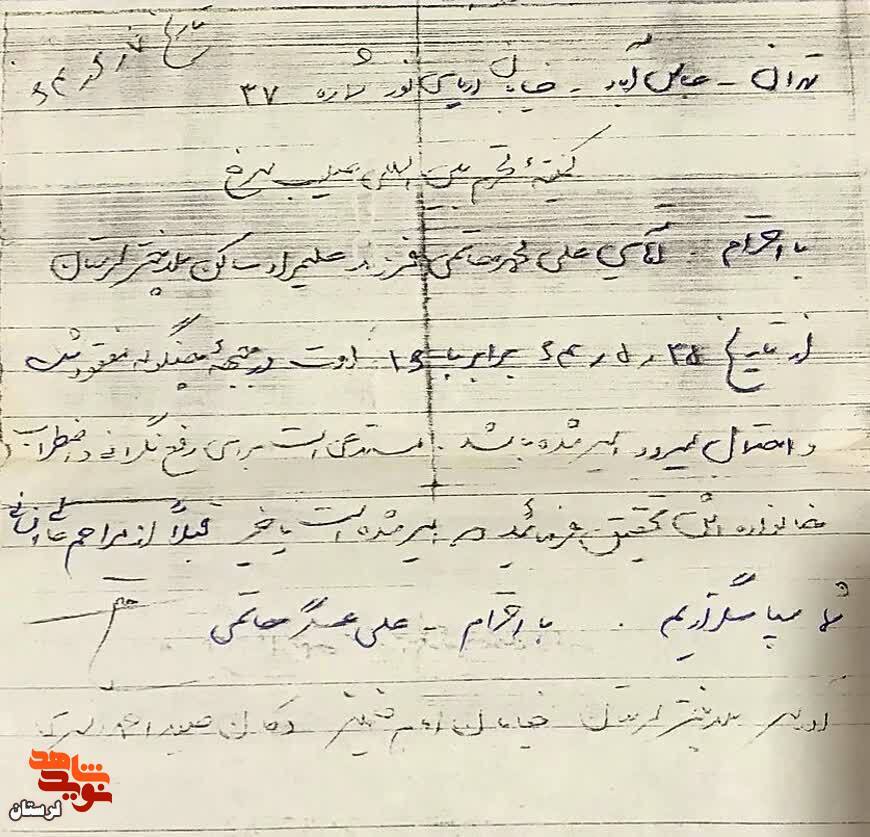 آلبومی از آثار به‌جا مانده از شهید «علی محمد حاتمی»