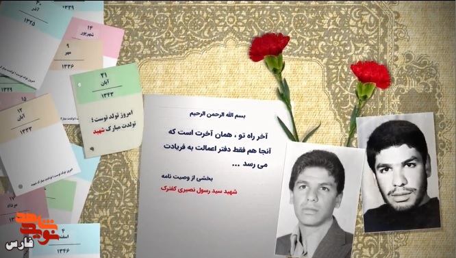 موشن‌گرافی تولد شهید «سیدرسول نصیری کفترک»