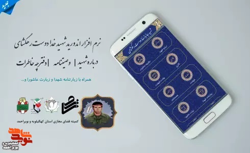 نرم افزار شهید خدادوست رهگشای منتشر یافت
