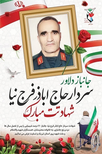 پوستر/ شهادتت مبارک سردار
