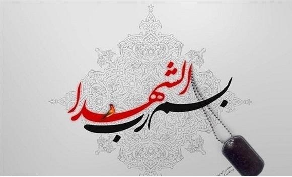 برگزاری یادواره شهدای روستای آیشبن علیا