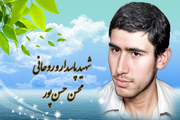 شهیدی که ساواک دستگیر و شکنجه کرد