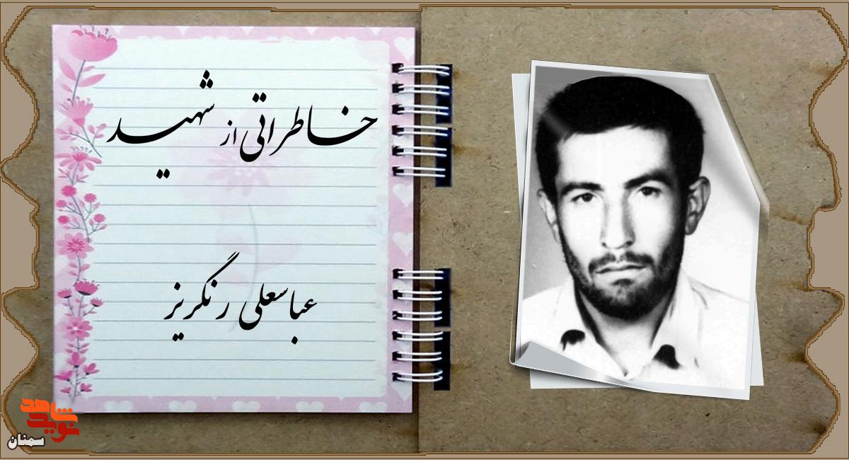 فاصله من با «عباسعلی» تنها به شماره نفس‌هایم و قطره‌های اشکم بود