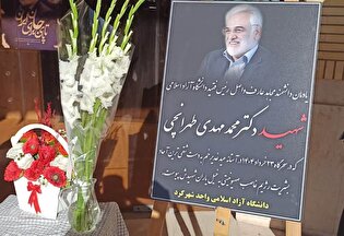 رونمایی از یادمان شهید دکتر محمدمهدی طهرانچی در...
