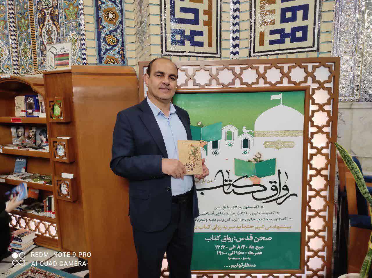 اهدای کتاب «چه غریبانه» به رواق کتاب حرم مطهر امام رضا (ع) اهدای کتاب «چه غریبانه» به رواق کتاب حرم مطهر امام رضا (ع)