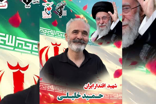 مراسم‌های وداع با شهید «حمید خلیلی» برگزار می‌شود