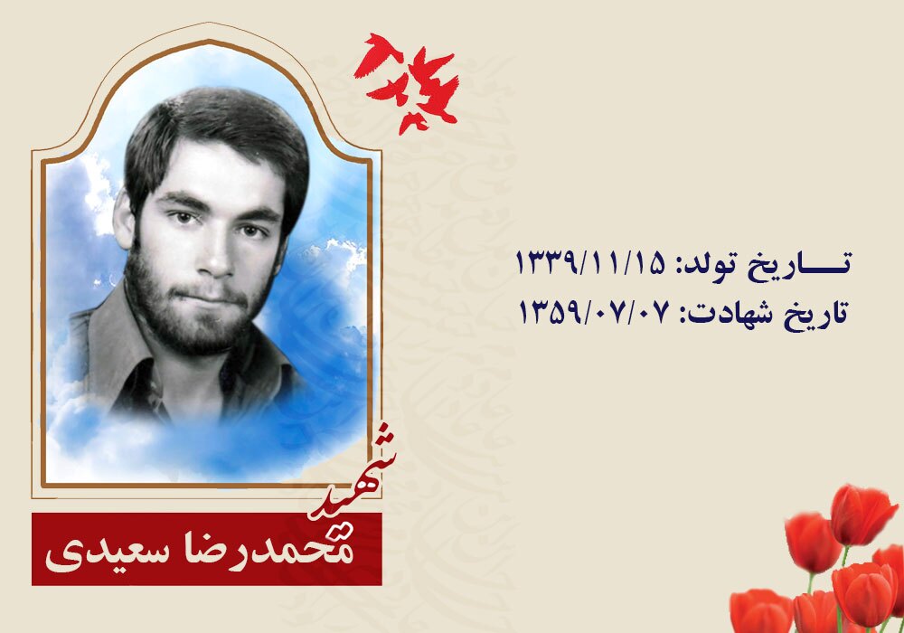 تدبیر شهید سعیدی سردار مریوان «حاج احمد متوسلیان» را خوشحال کرد