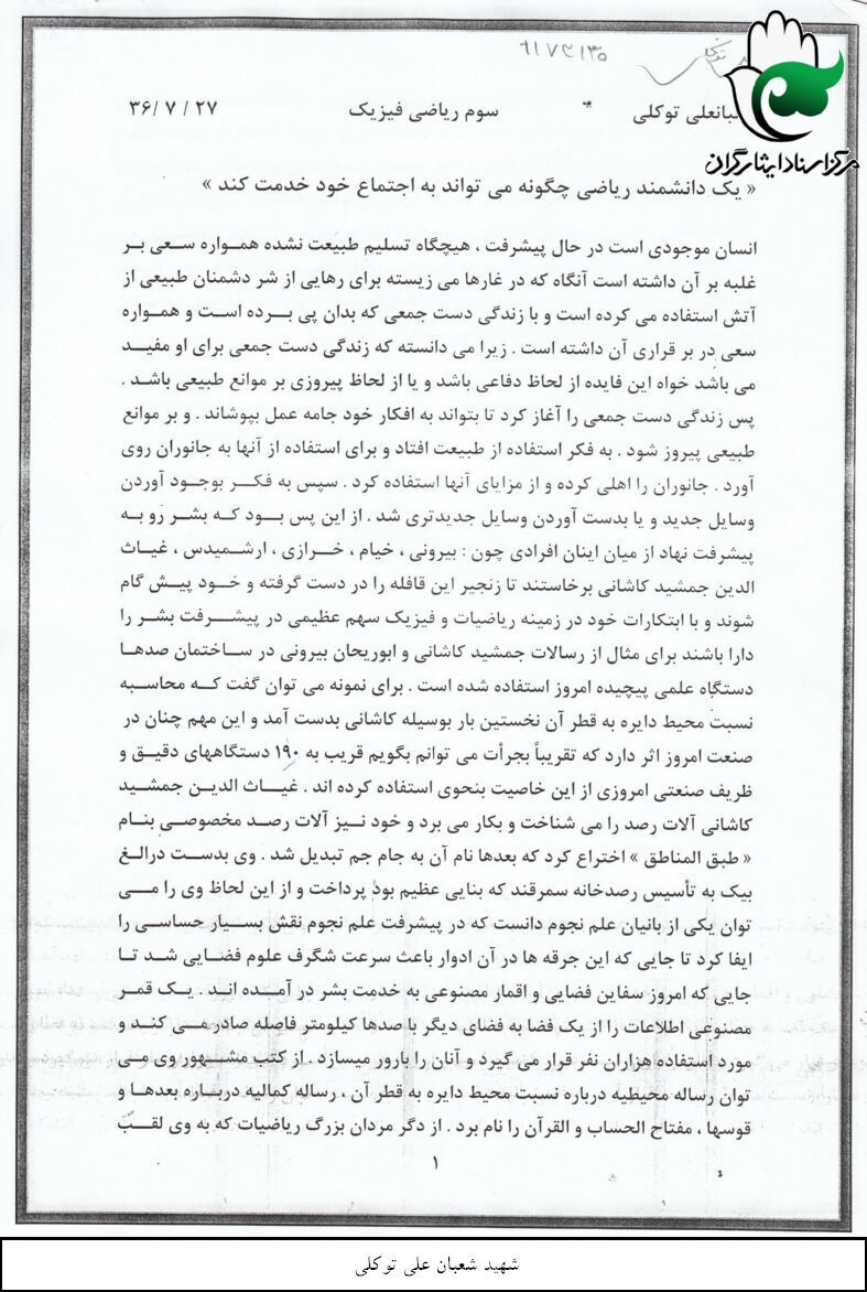 پیام بشر به کار تبدیل شده است