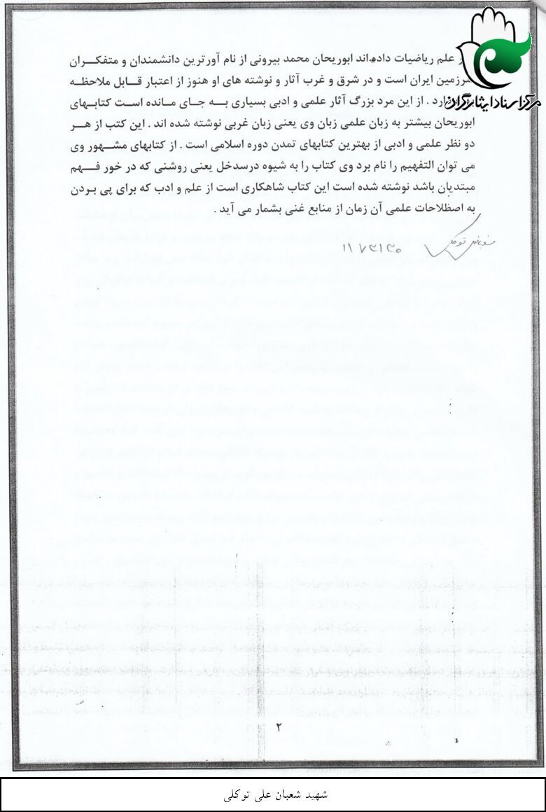 پیام بشر به کار تبدیل شده است