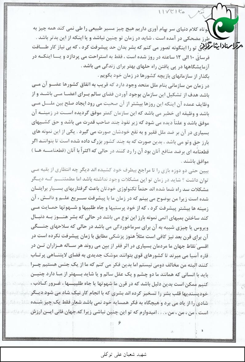 پیام بشر به کار تبدیل شده است