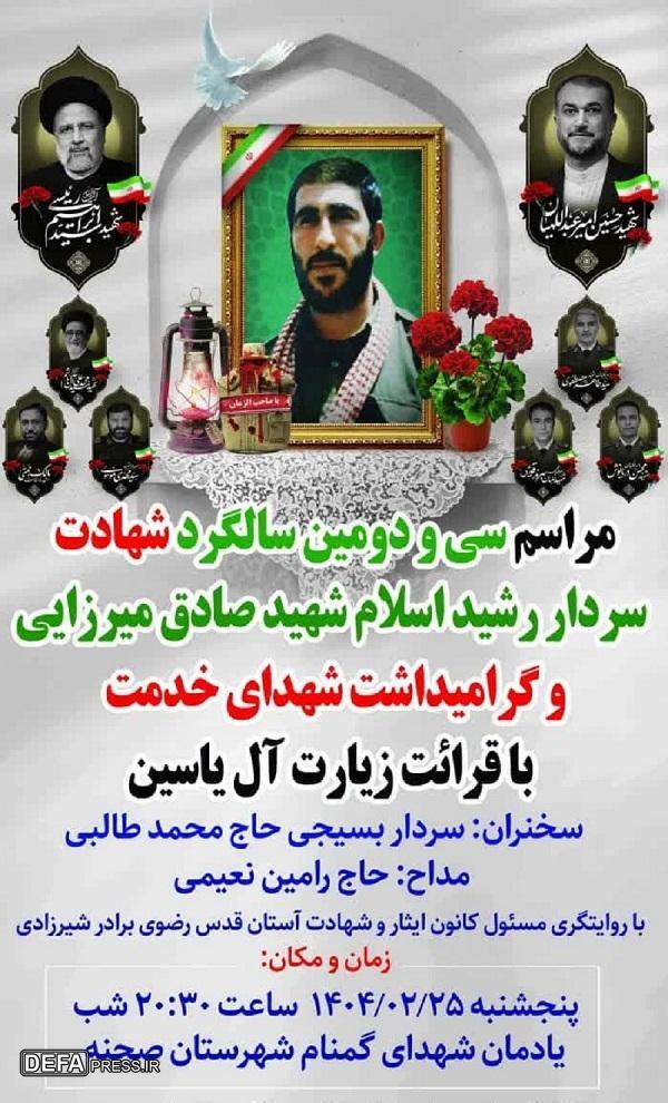 یادواره شهید «میرزایی» در صحنه برگزار می شود