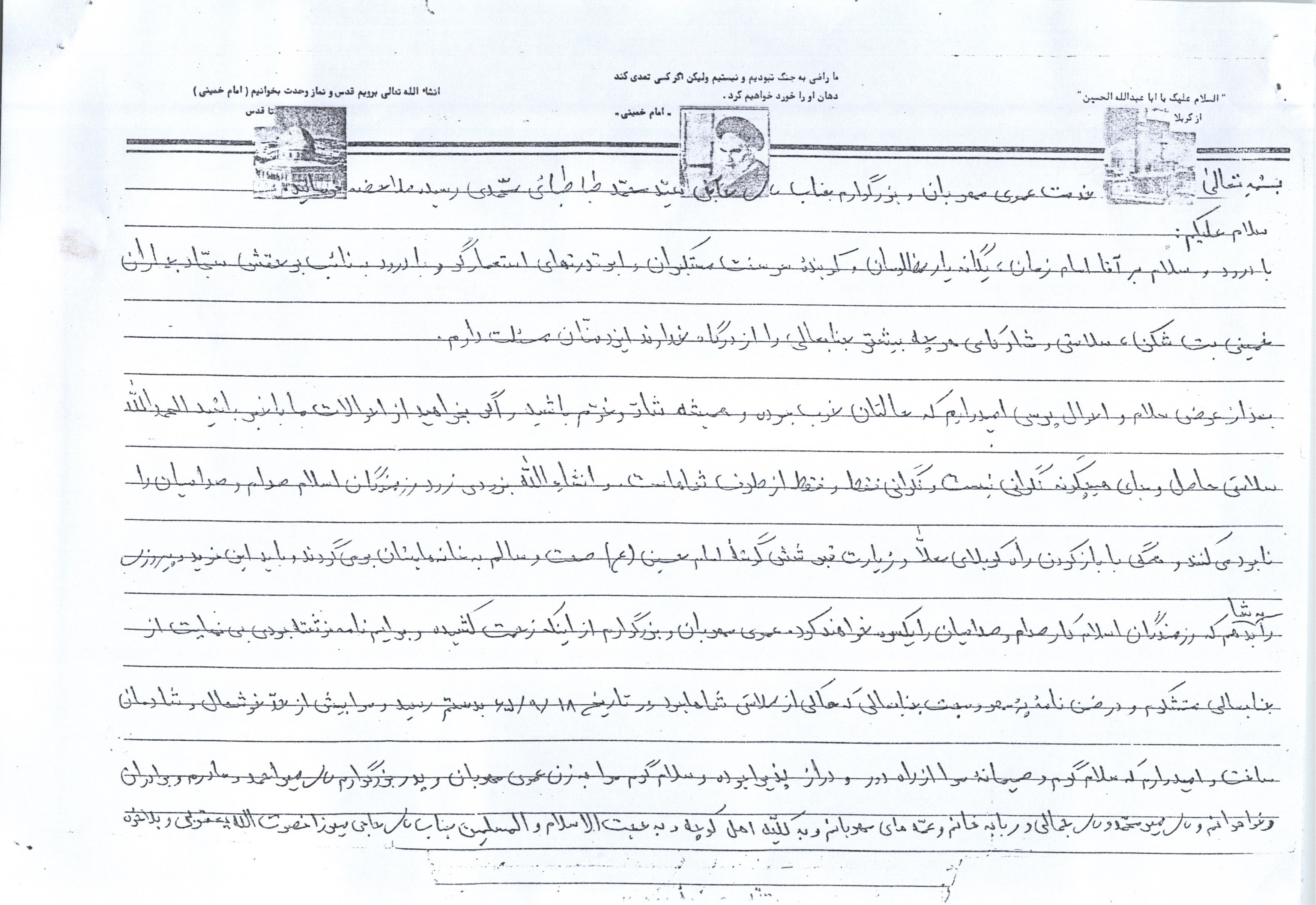 دستخط به یادگار مانده از شهید «میرداوود طباطبائی»