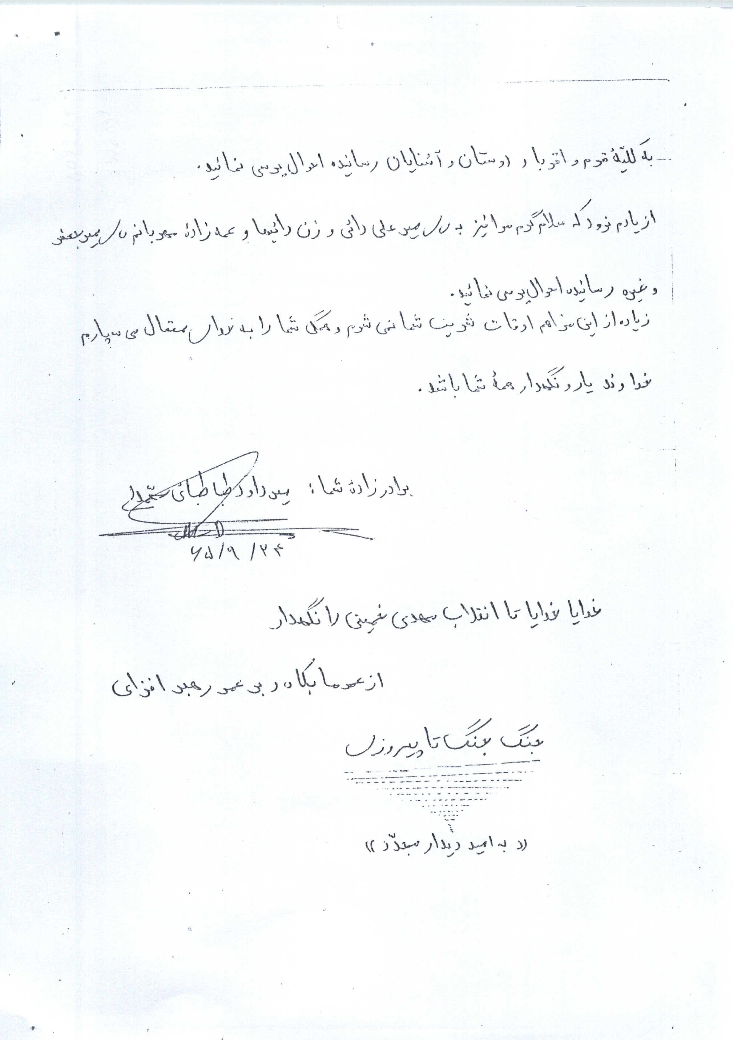 دستخط به یادگار مانده از شهید «میرداوود طباطبائی»