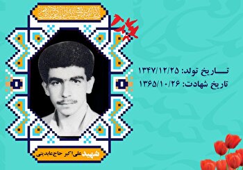 زندگی نامه شهید دانش آموز «علی‌اکبر حاجی عابدینی» منتشر شد
