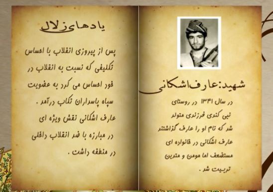 زندگی‌نامه شهید والامقام «کاظم قربانی» منتشر شد