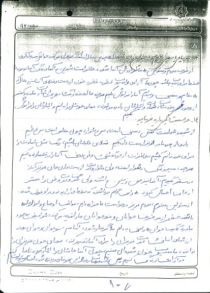 دست‌نوشته و اسناد شهید «رحیم بدوی»