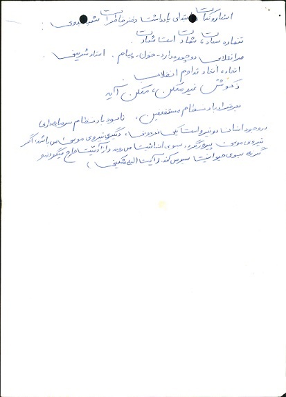 دست‌نوشته و اسناد شهید «رحیم بدوی»