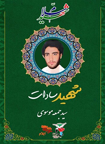 خاطره | شجاعت شهید موجب آرامش بچه‌ها می‌شد