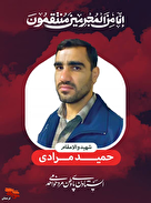 خاکسپاری شهید والامقام «حمید مرادی» در خرم آباد