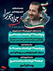 مراسمات سردار سرتیپ دوم پاسدار شهید جواد جورسرا...