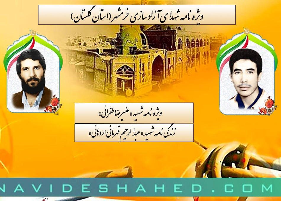 ویژه نامه شهدای «آزادسازی خرمشهر» استان گلستان