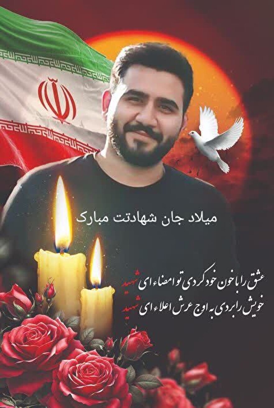 شهید «میلاد سعید آبادی» جوان قیور نیروی انتظامی/ تصاویر