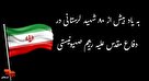 لرستان در ۱۲ روز جنگ تحمیلی