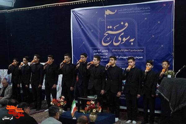 محفل قرآنی «به سوی فتح» با یاد شهدای اقتدار در خرم‌آباد برگزار شد