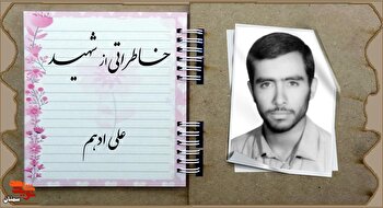 خدا به واسطه شهید «ادهم» شفایم داد
