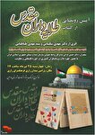 آیین رونمایی از کتاب «طلایه داران مقدس» در ورامین برگزار می‌شود