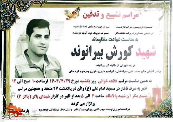امدادگر مجروح لرستانی به قافله یاران شهیدش پیوست