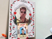 دیدار فرمانده سپاه لرستان با خانواده شهدای اقتدار در بروجرد