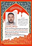 مراسم تشییع پیکر شهید مدافع وطن محمد خزلی در شهرقدس برگزار می‌شود