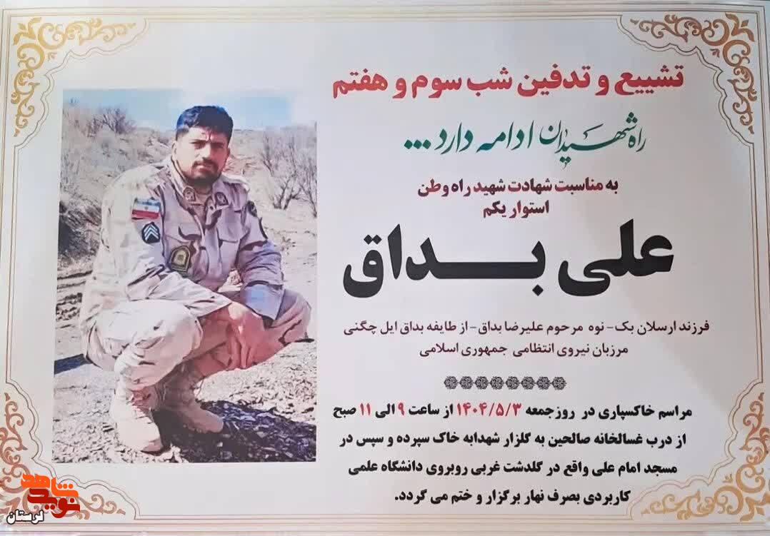 جوان دیگری از خرم آباد جان فدای انقلاب شد