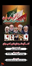 بزرگداشت اربعین شهدای اقتدار و افتتاحیه کنگره شهدای کمیجان برگزار می‌شود