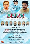 آشتیان میزبان آیین گرامیداشت شهدای امنیت