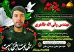اربعین شهادت مهندس «ولی‌الله طاهری» در شهر شهباز برگزار می‌شود