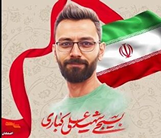 هفتمین روز شهادت بسیجی شهید «علی کباری» برگزار می‌شود