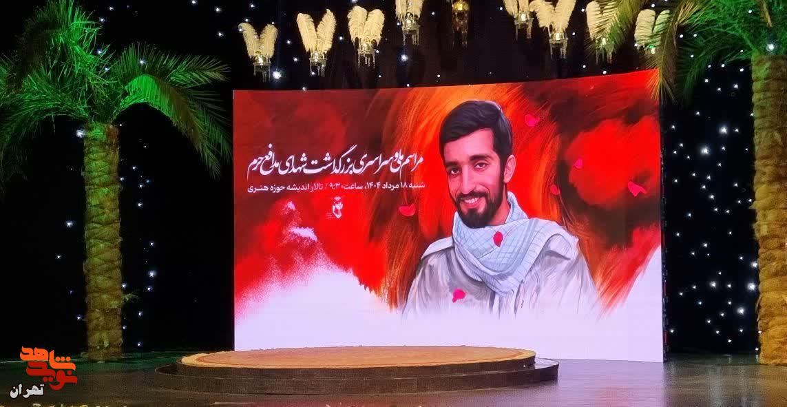 مراسم ملی و سراسری بزرگداشت شهدای مدافع حرم برگزار شد