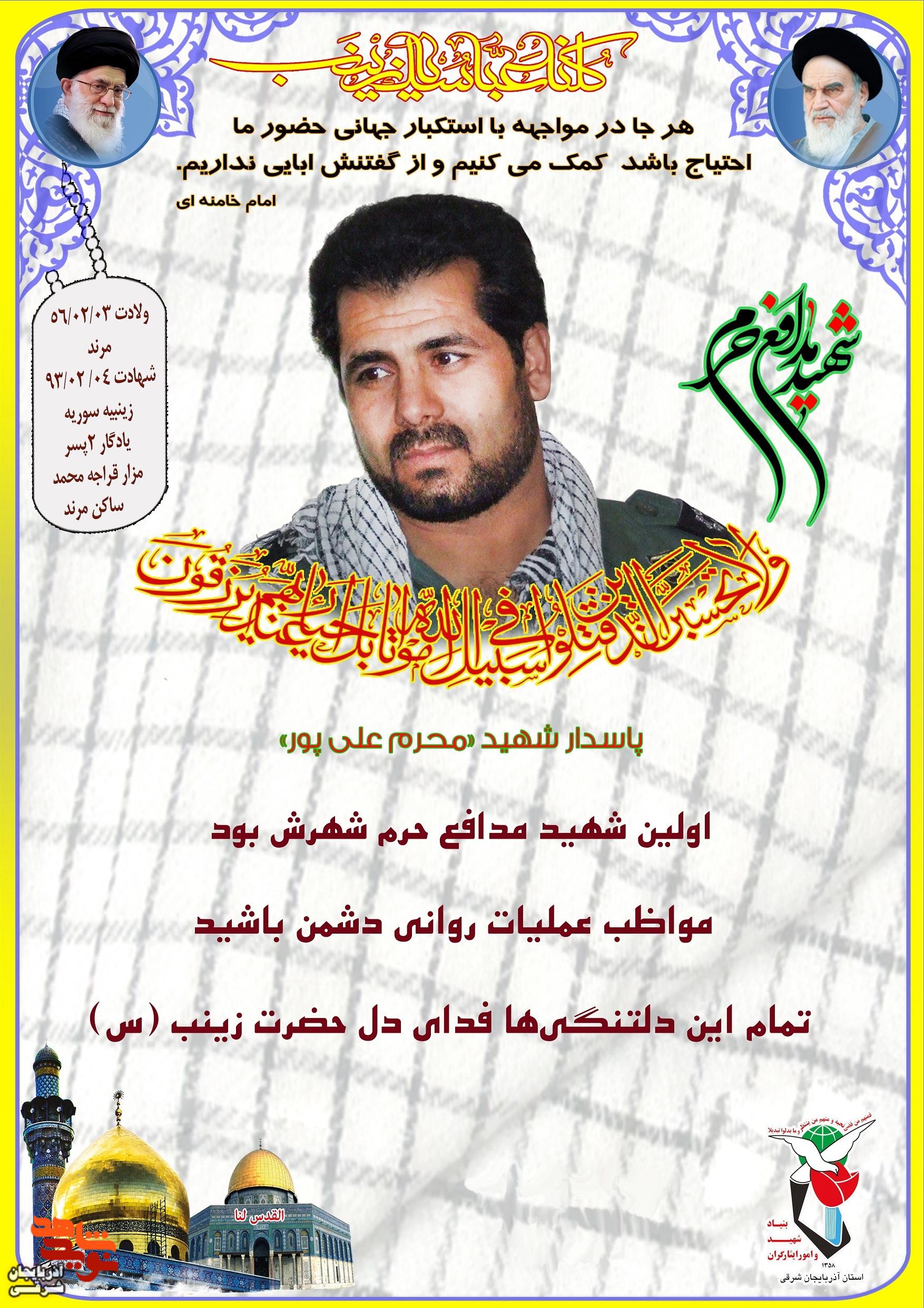 ویژه نامه شهید «محرم علی‌پور»، منتشر شد