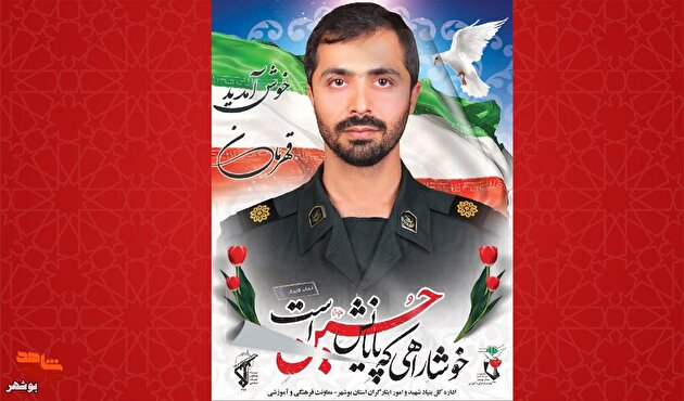 امروز بوشهر میزبان پرستویی خونین بال است تشییع پیکر مطهر شهید والامقام ایمان قائدی در بوشهر