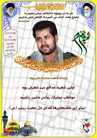 ویژه نامه شهید مدافع حرم «محرم علی‌پور» منتشر شد